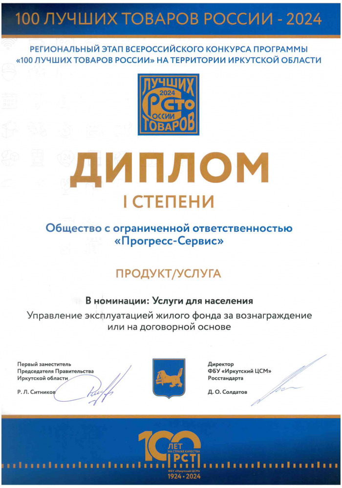 Участие во всероссийском конкурсе «100 лучших товаров России»