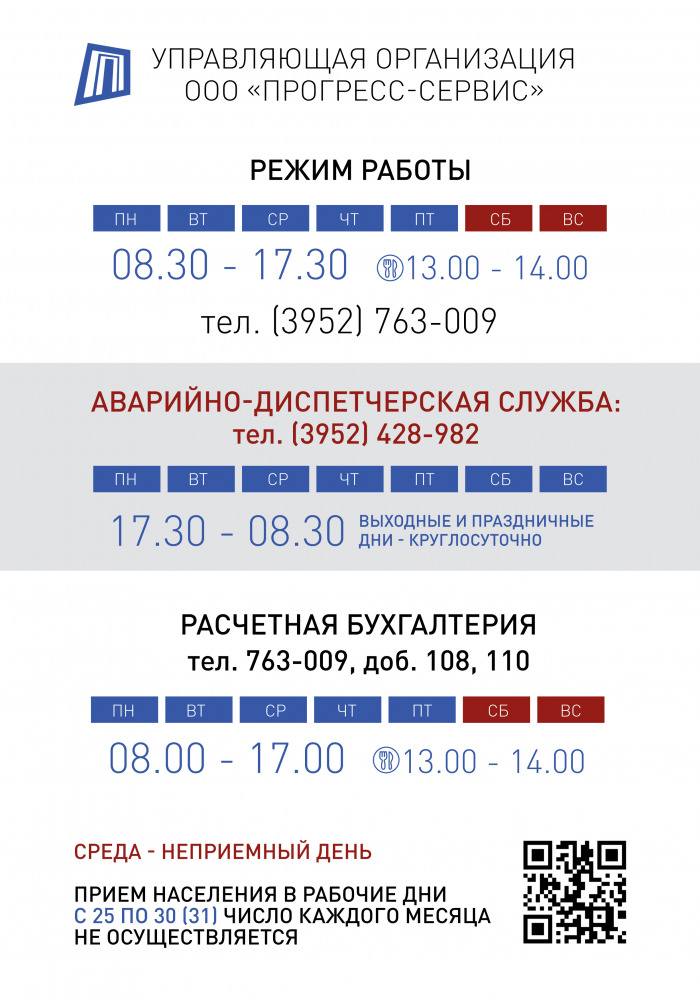 Переход на новый режим работы